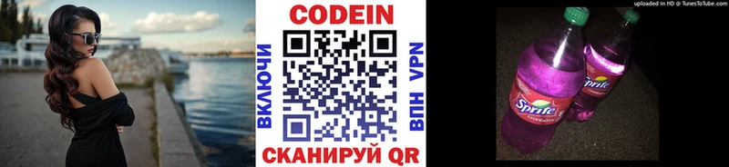 купить закладку  Княгинино  Codein напиток Lean (лин) 